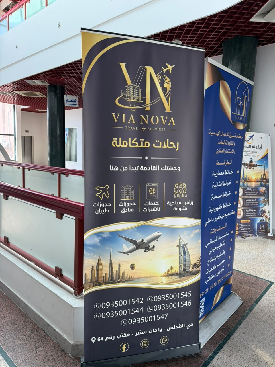 Via Nova Physical Banner at Al-Wahat Center